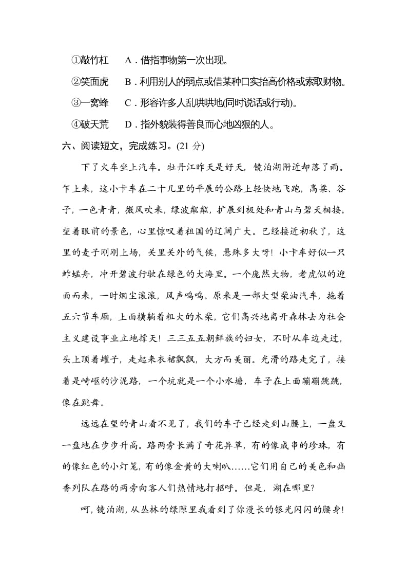 图片[3]-三年级语文上册词语运用（部编版）-淘课榜