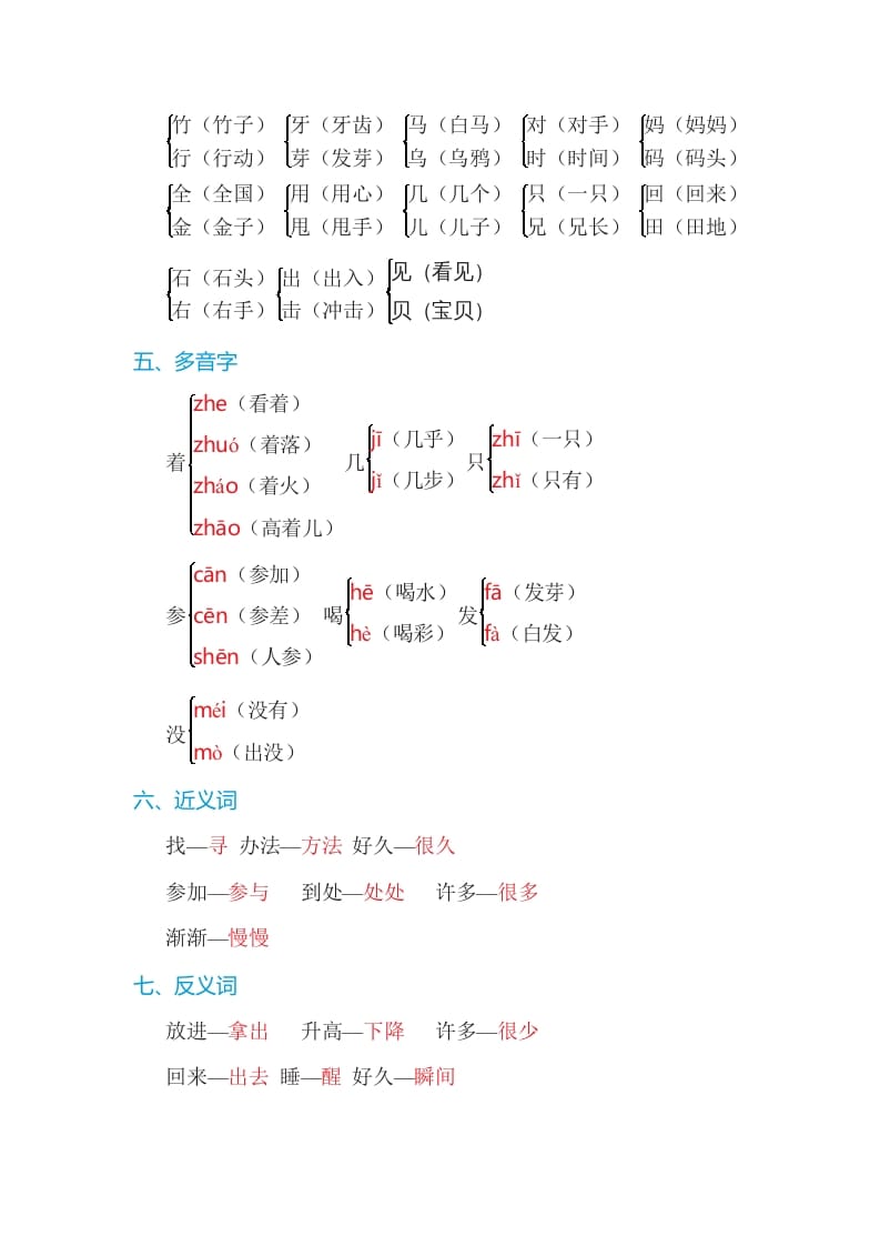 图片[2]-一年级语文上册第8单元基础知识必记（部编版）-淘课榜