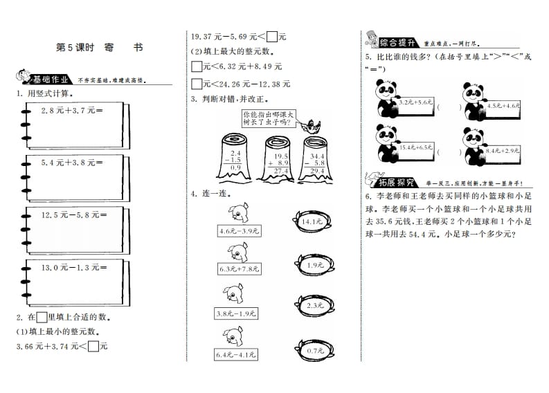三年级数学上册8.5寄书·（北师大版）-淘课榜