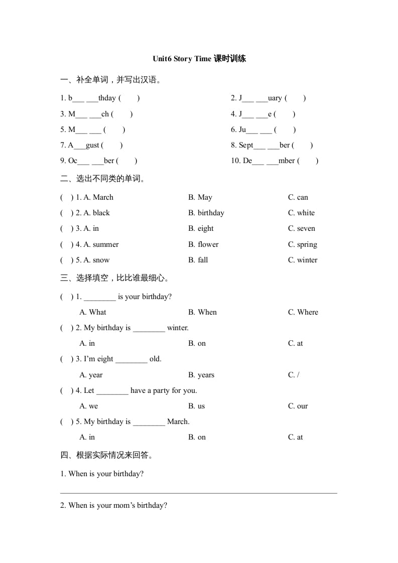 三年级英语上册Unit6_Story_Time课时训练（人教版一起点）-淘课榜