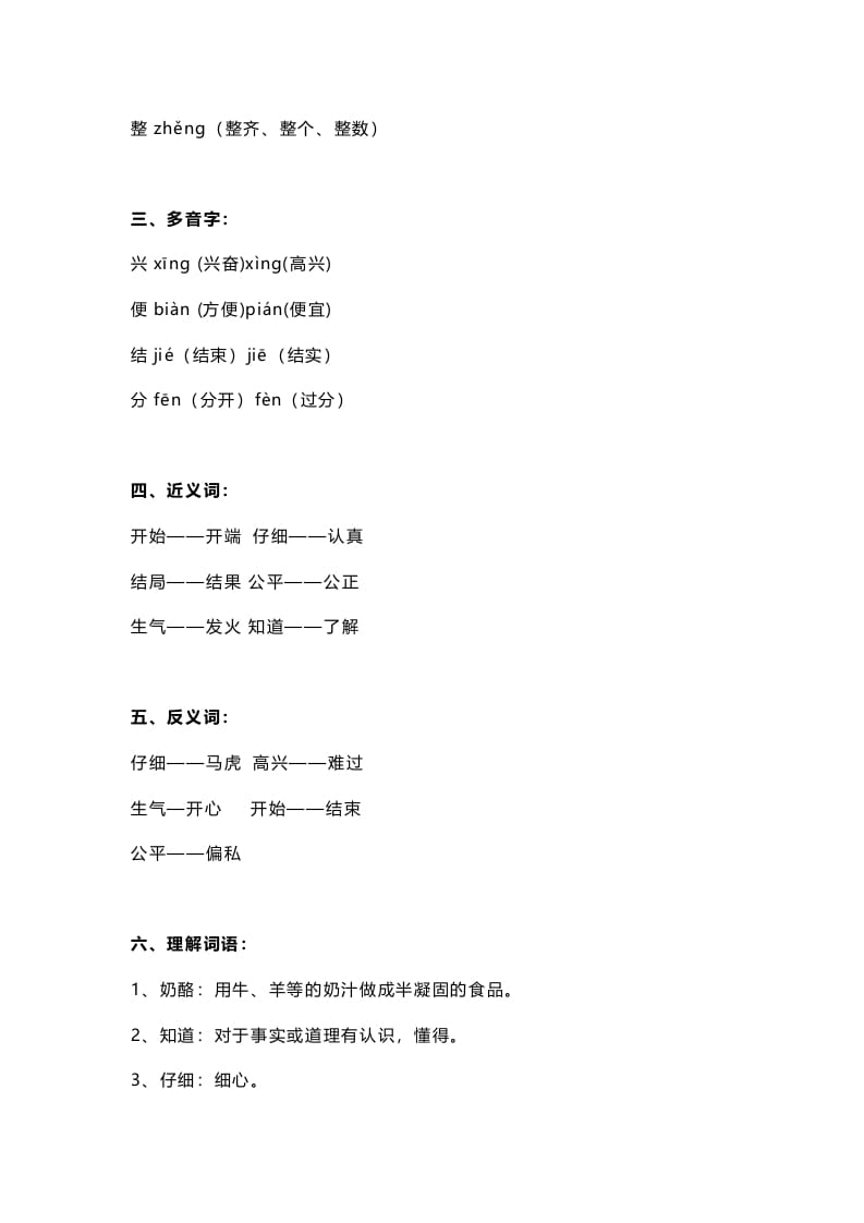 图片[2]-二年级语文上册26二上课文二十二狐狸分奶酪知识点（部编）-淘课榜