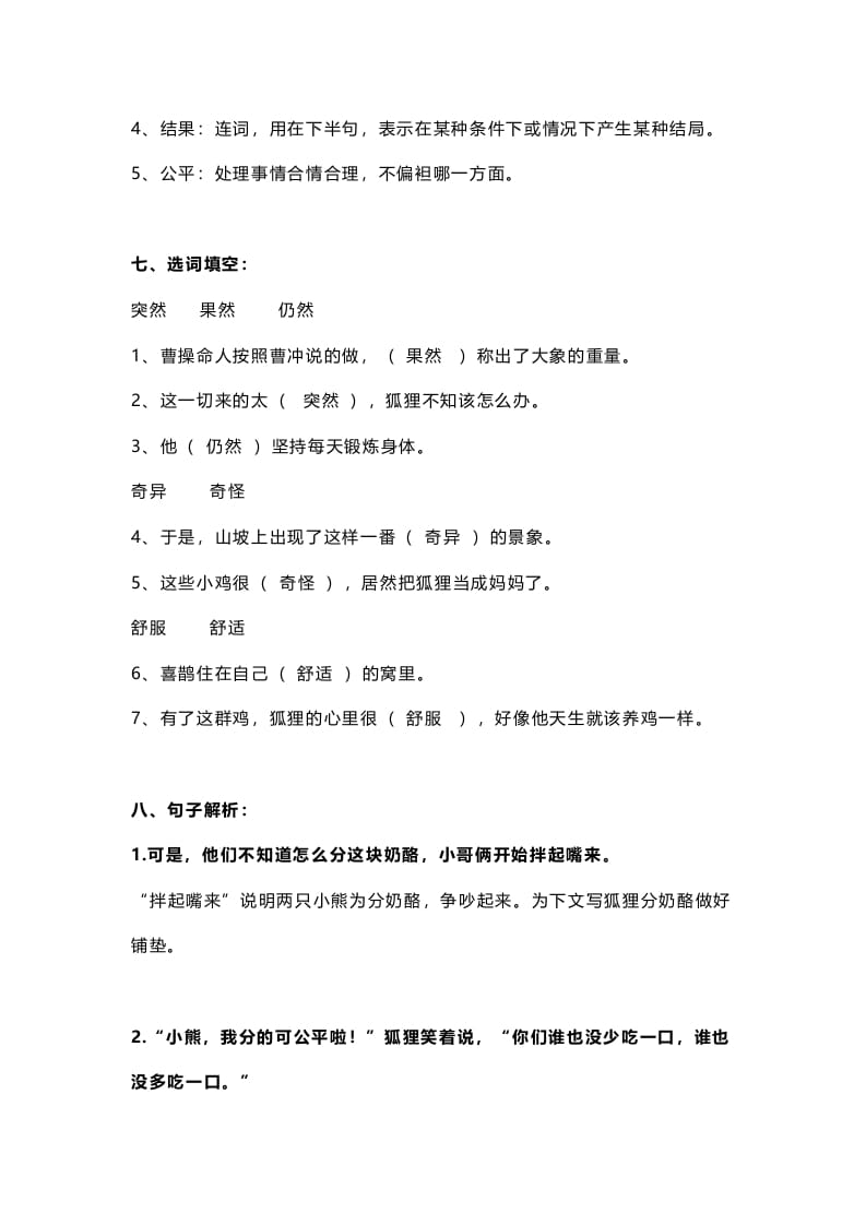 图片[3]-二年级语文上册26二上课文二十二狐狸分奶酪知识点（部编）-淘课榜