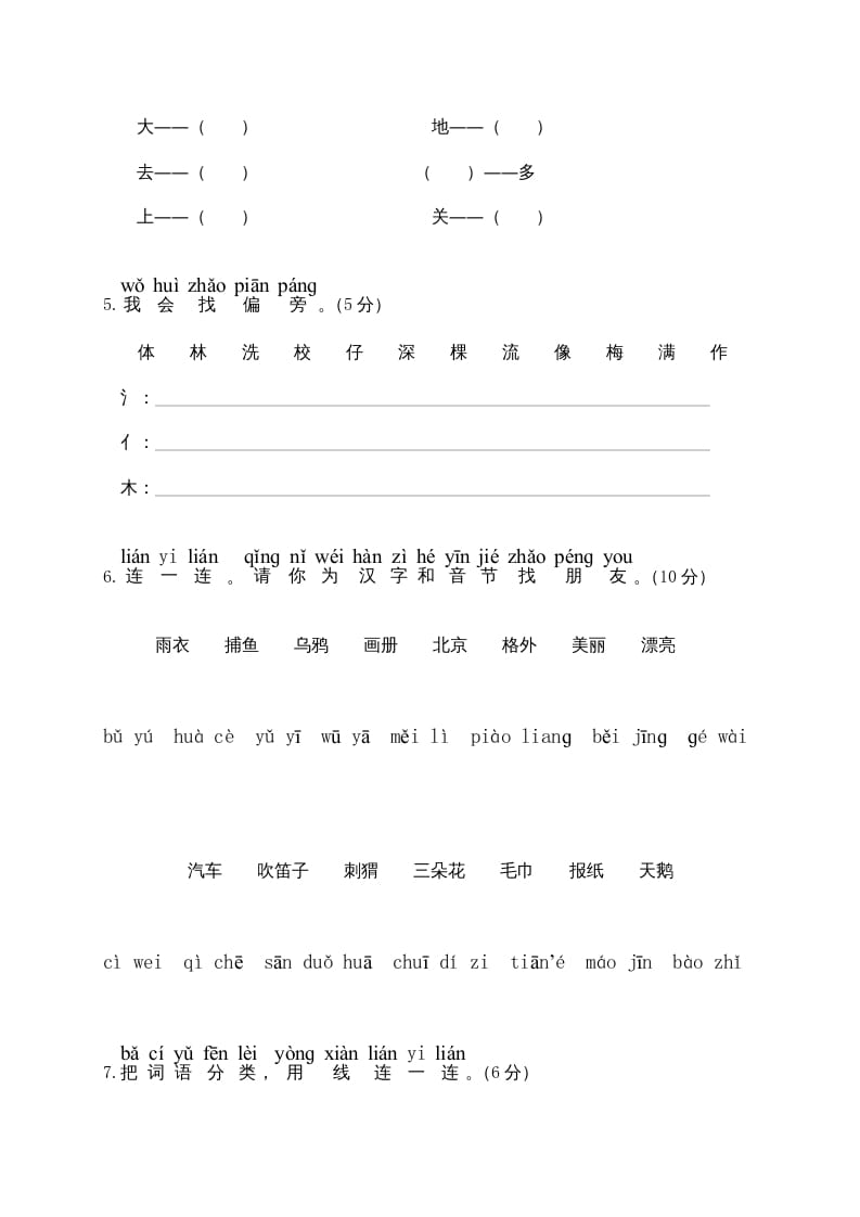 图片[2]-一年级语文上册期末测试(18)（部编版）-淘课榜