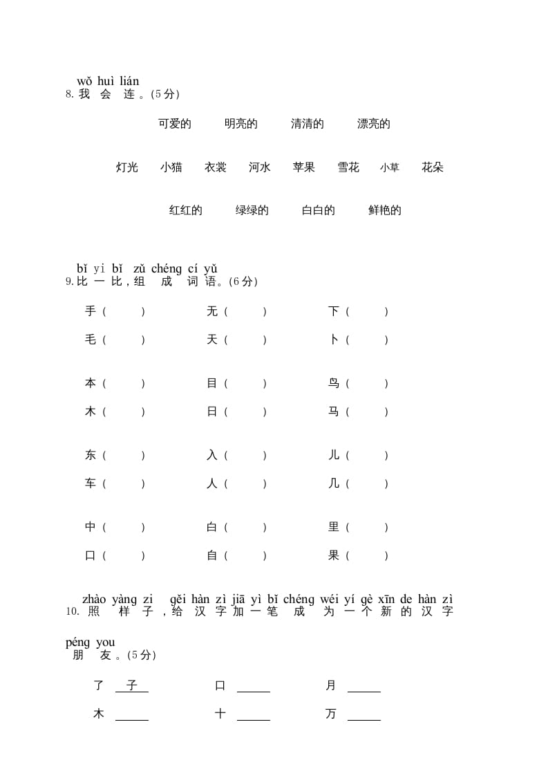 图片[3]-一年级语文上册期末测试(18)（部编版）-淘课榜