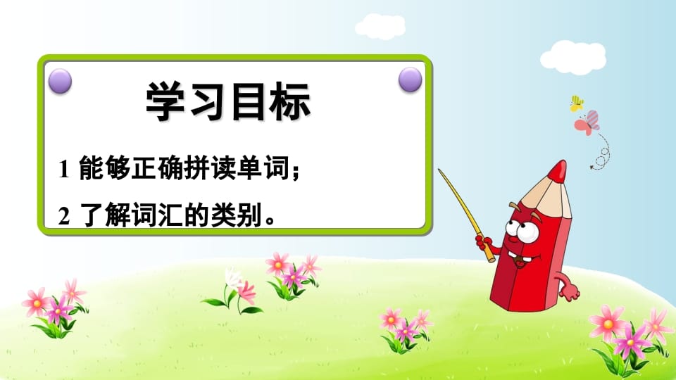 图片[2]-三年级英语上册期末复习专项一词汇（人教PEP）-淘课榜
