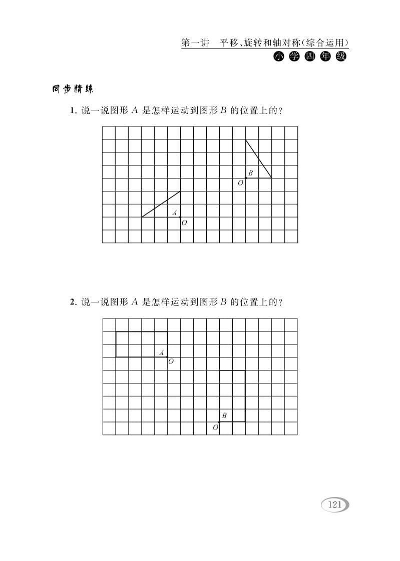 图片[2]-四年级数学下册第一讲平移、旋转和轴对称（综合运用）-淘课榜