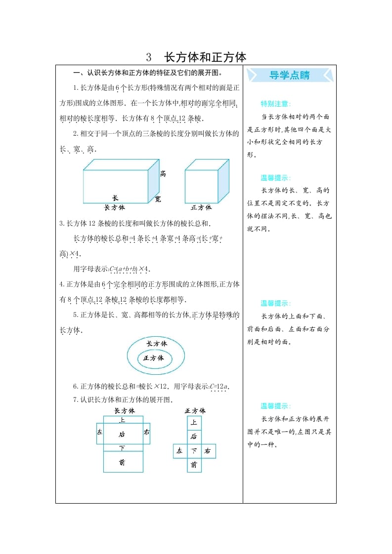 五年级数学下册3长方体和正方体-淘课榜