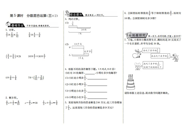 六年级数学上册2.5分数混合运算（三）（2）（北师大版）-淘课榜