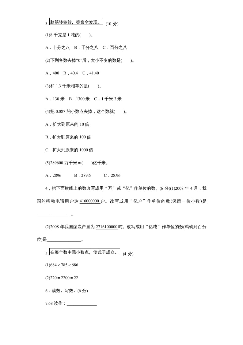 图片[2]-五年级数学上册第3单元《小数的意义和性质》单元检测1（附答案）（苏教版）-淘课榜