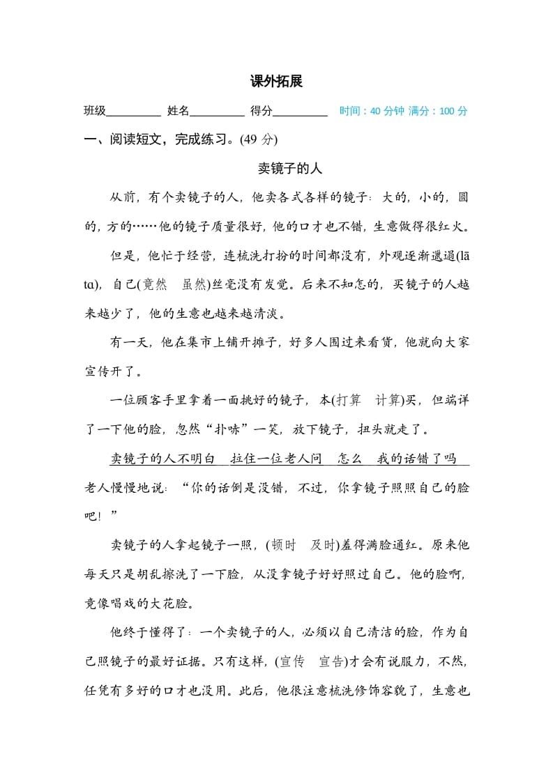 四年级语文上册课外拓展-淘课榜