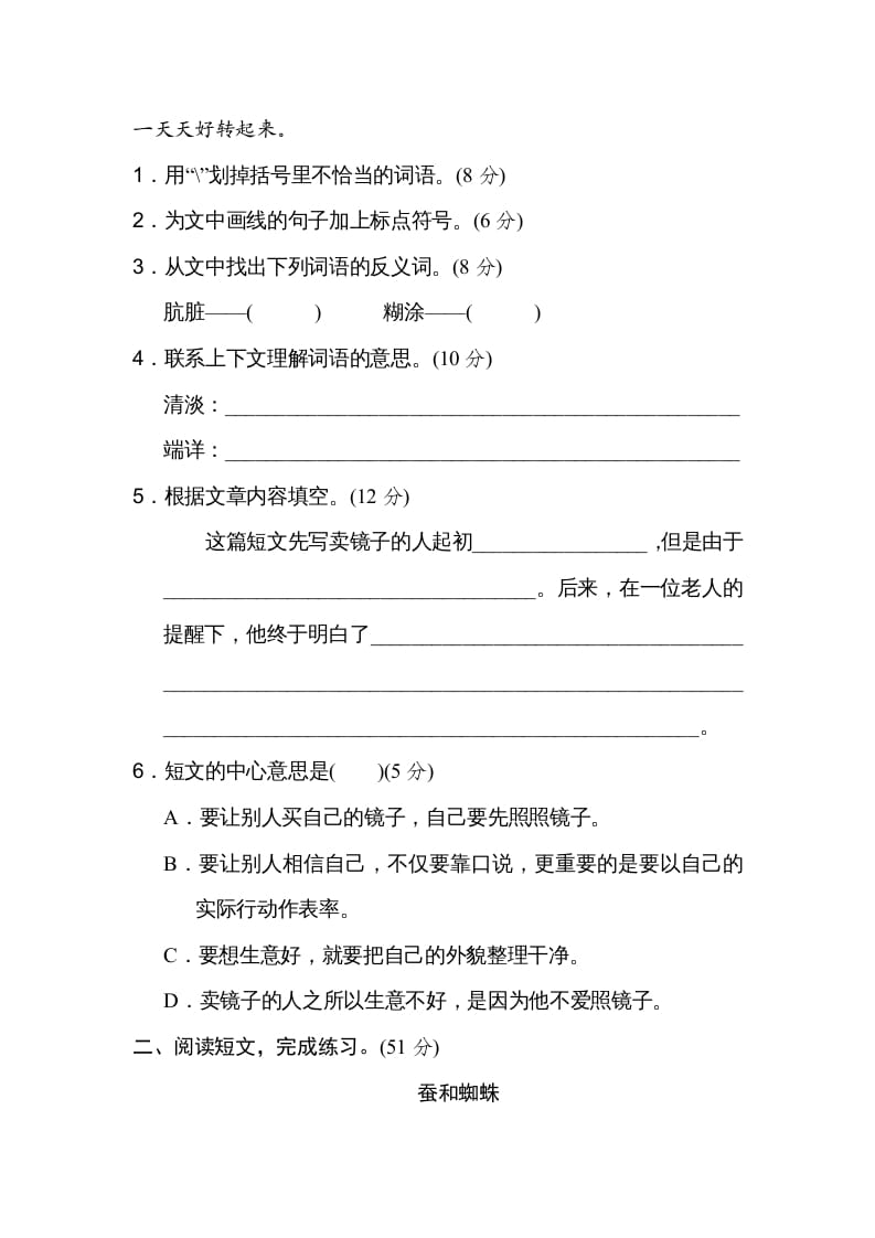 图片[2]-四年级语文上册课外拓展-淘课榜