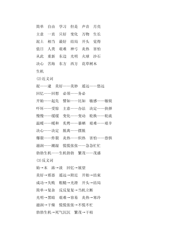 图片[2]-二年级语文下册第八单元知识小结-淘课榜