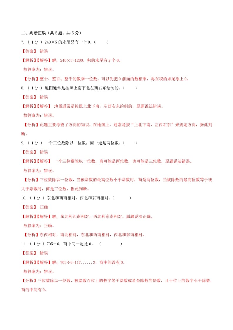 图片[3]-三年级数学下册第一次月考全真模拟卷01（解析）人教版-淘课榜