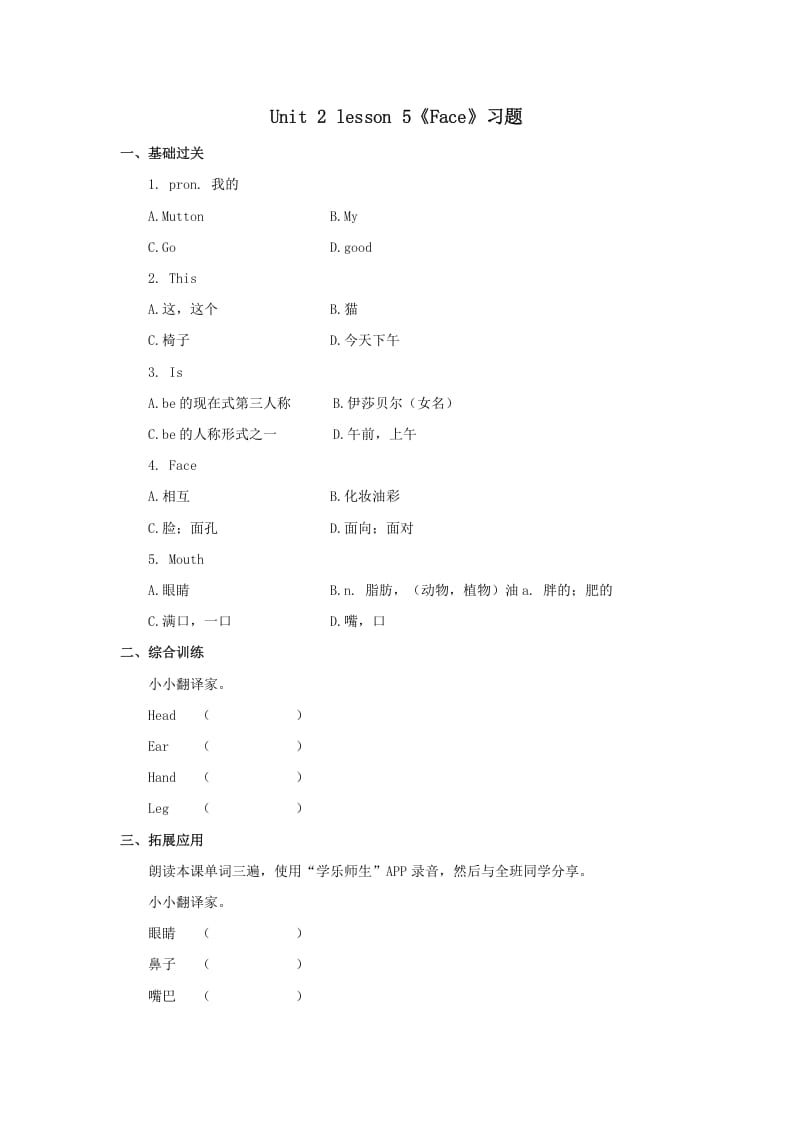 一年级英语上册Face习题(5)（人教一起点）-淘课榜