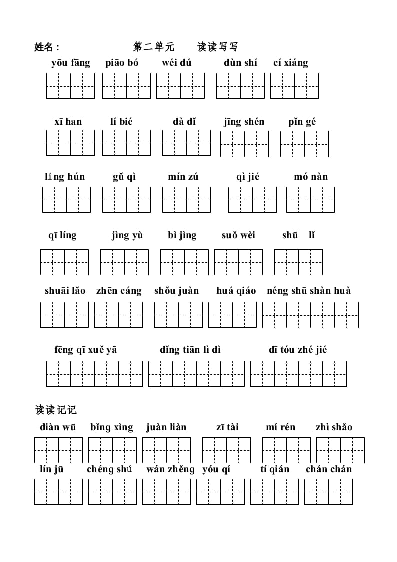 图片[3]-五年级语文上册版看拼音写词语(田字格A4)（部编版）-淘课榜
