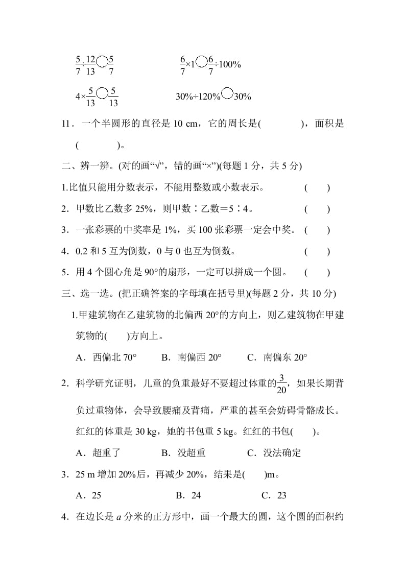 图片[2]-六年级数学上册期末总复习仿真模拟卷（人教版）-淘课榜