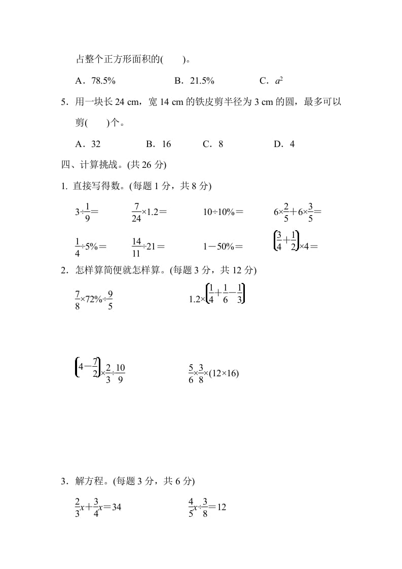 图片[3]-六年级数学上册期末总复习仿真模拟卷（人教版）-淘课榜