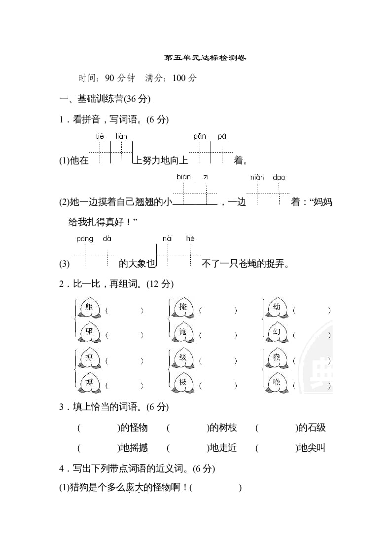 四年级语文上册第五单元达标检测卷(2)-淘课榜
