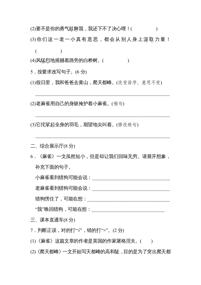 图片[2]-四年级语文上册第五单元达标检测卷(2)-淘课榜