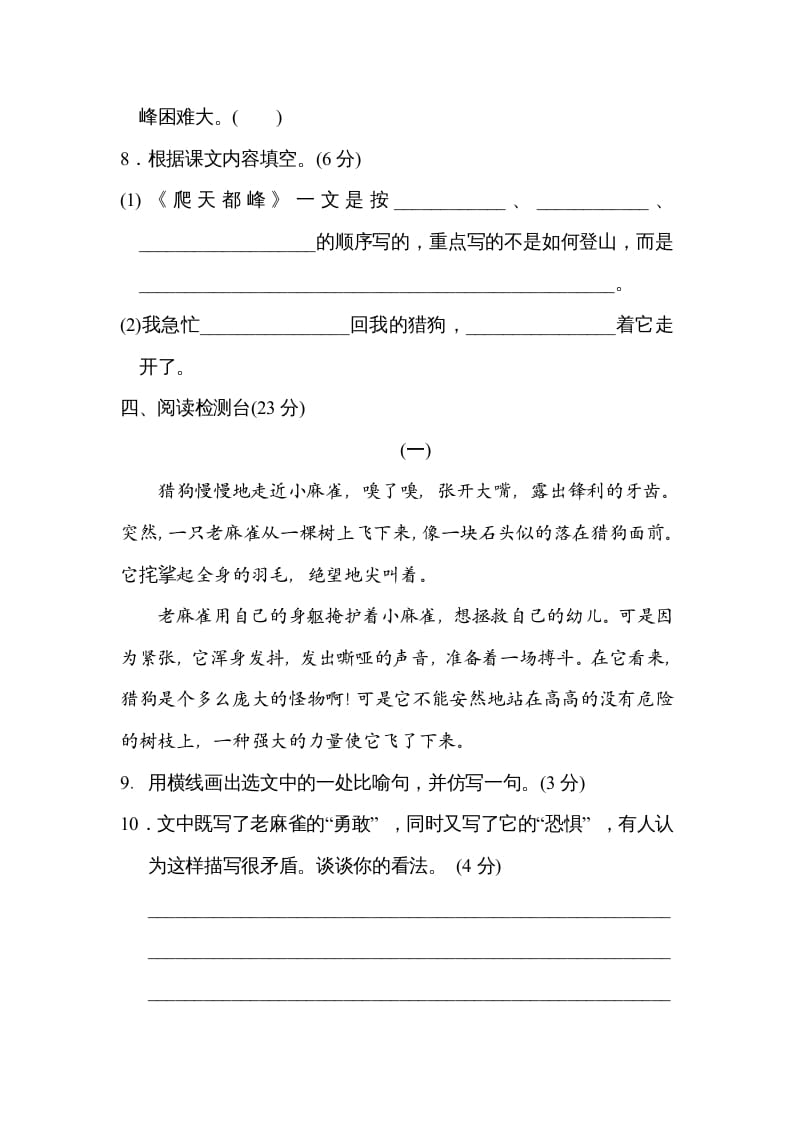 图片[3]-四年级语文上册第五单元达标检测卷(2)-淘课榜