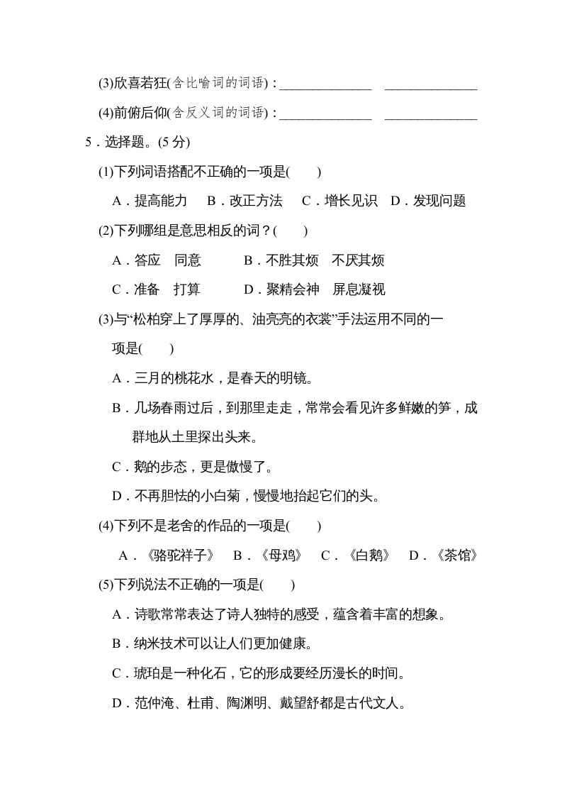 图片[2]-四年级语文上册期中练习(8)-淘课榜