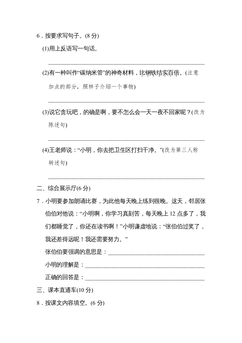 图片[3]-四年级语文上册期中练习(8)-淘课榜