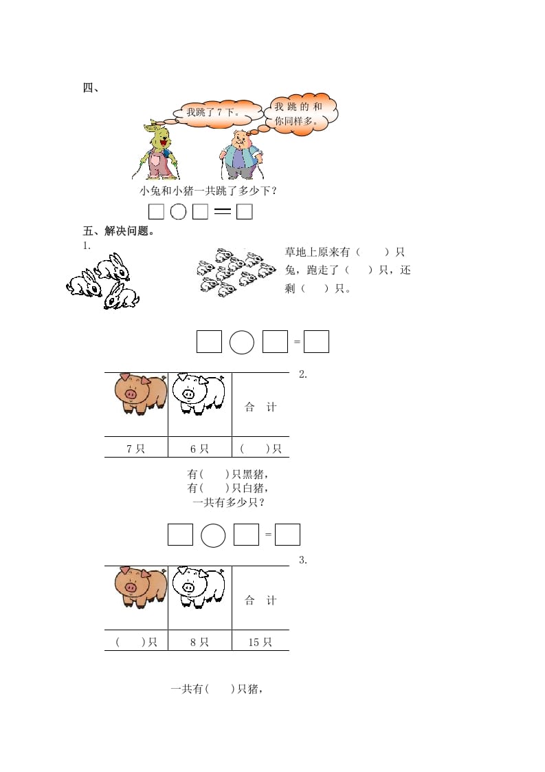 图片[2]-一年级数学下册（苏教版）十几减8、7及答案-淘课榜