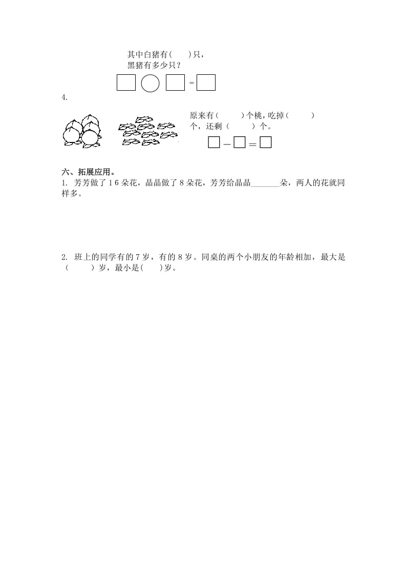 图片[3]-一年级数学下册（苏教版）十几减8、7及答案-淘课榜
