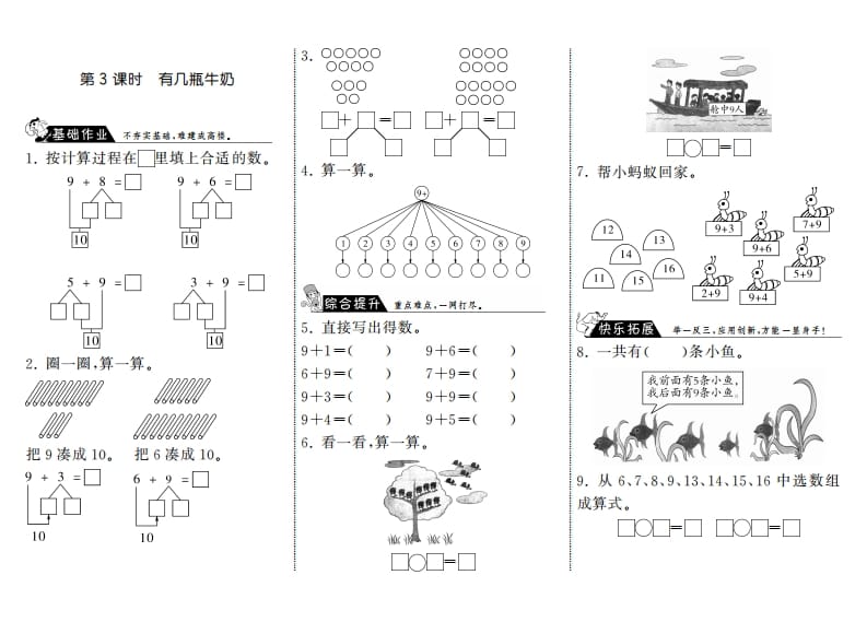 一年级数学上册7.3有几瓶牛奶·(北师大版)-淘课榜