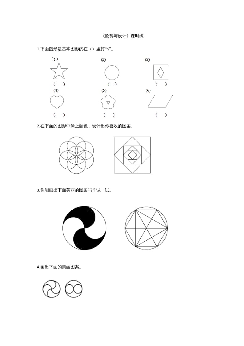 六年级数学上册1.3欣赏与设计（北师大版）-淘课榜