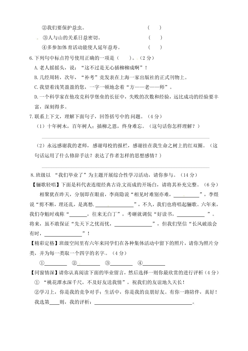 图片[2]-六年级语文下册人教部编版第6单元测试卷2（有答案）-淘课榜