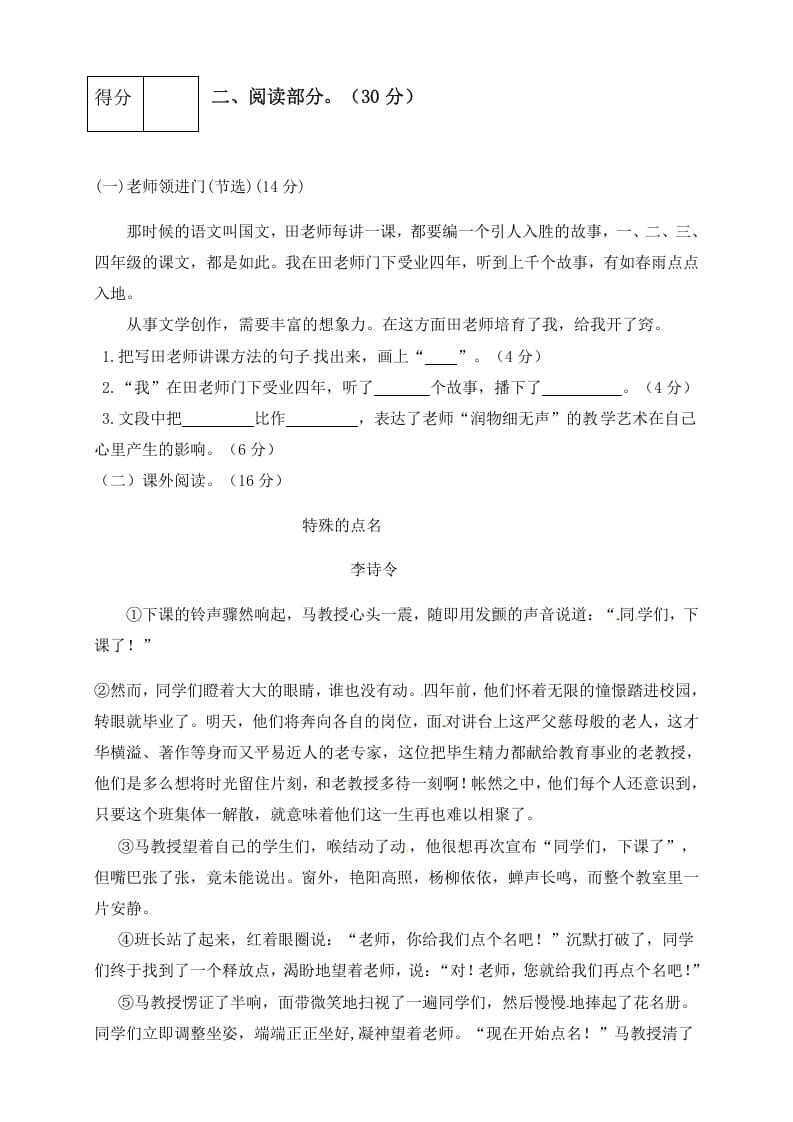 图片[3]-六年级语文下册人教部编版第6单元测试卷2（有答案）-淘课榜