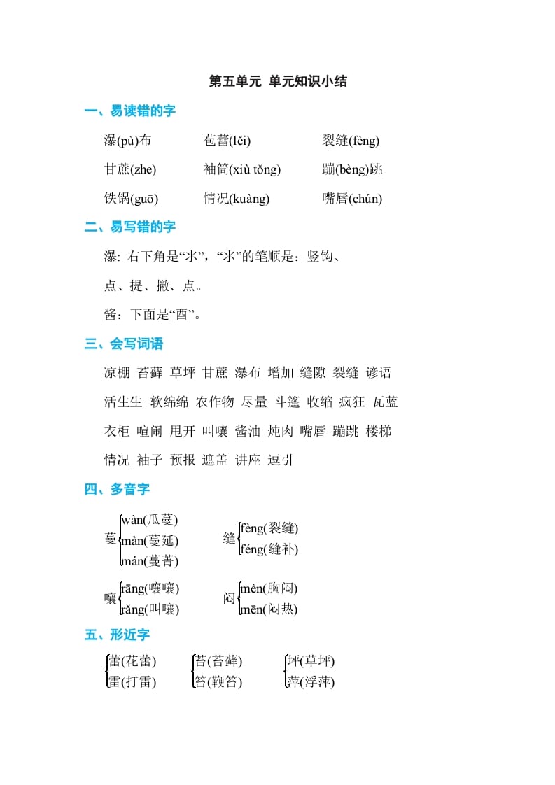 六年级语文上册第五单元单元知识小结（部编版）-淘课榜