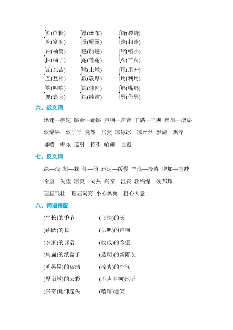 图片[2]-六年级语文上册第五单元单元知识小结（部编版）-淘课榜
