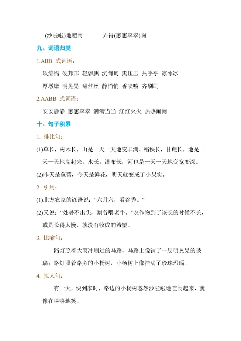 图片[3]-六年级语文上册第五单元单元知识小结（部编版）-淘课榜