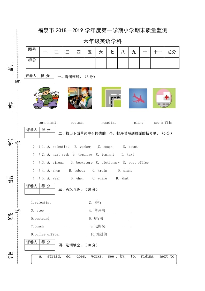 六年级英语上册福泉市期末试卷（人教版PEP）-淘课榜