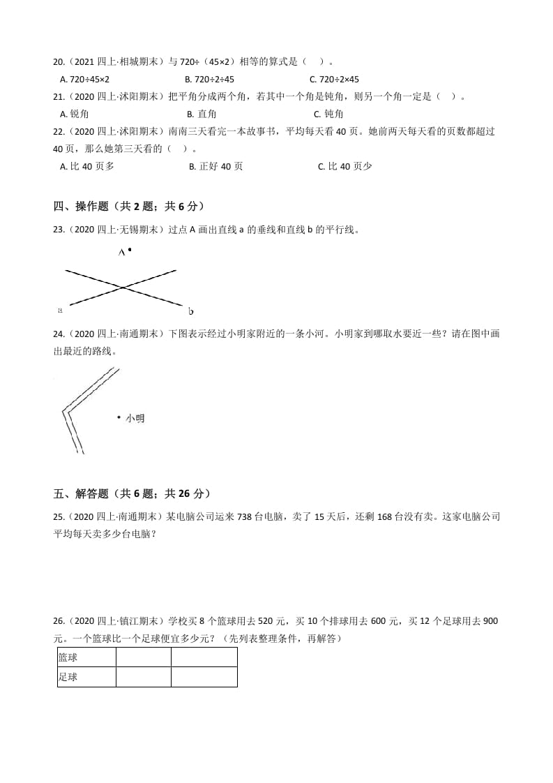 图片[3]-四年级数学上册省期末历年真题汇编卷A【试卷+答案】（苏教版）-淘课榜