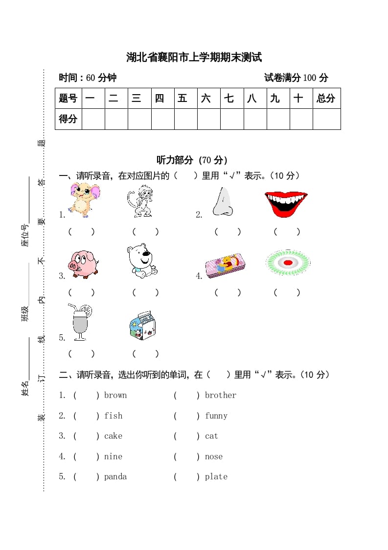 三年级英语上册卷七（人教PEP）-淘课榜