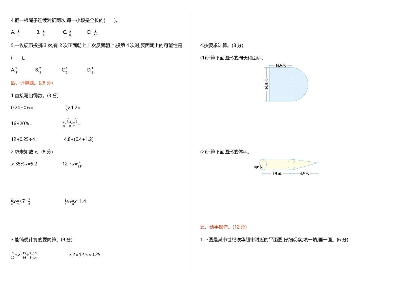 图片[2]-六年级数学下册期末检测卷（1）-淘课榜