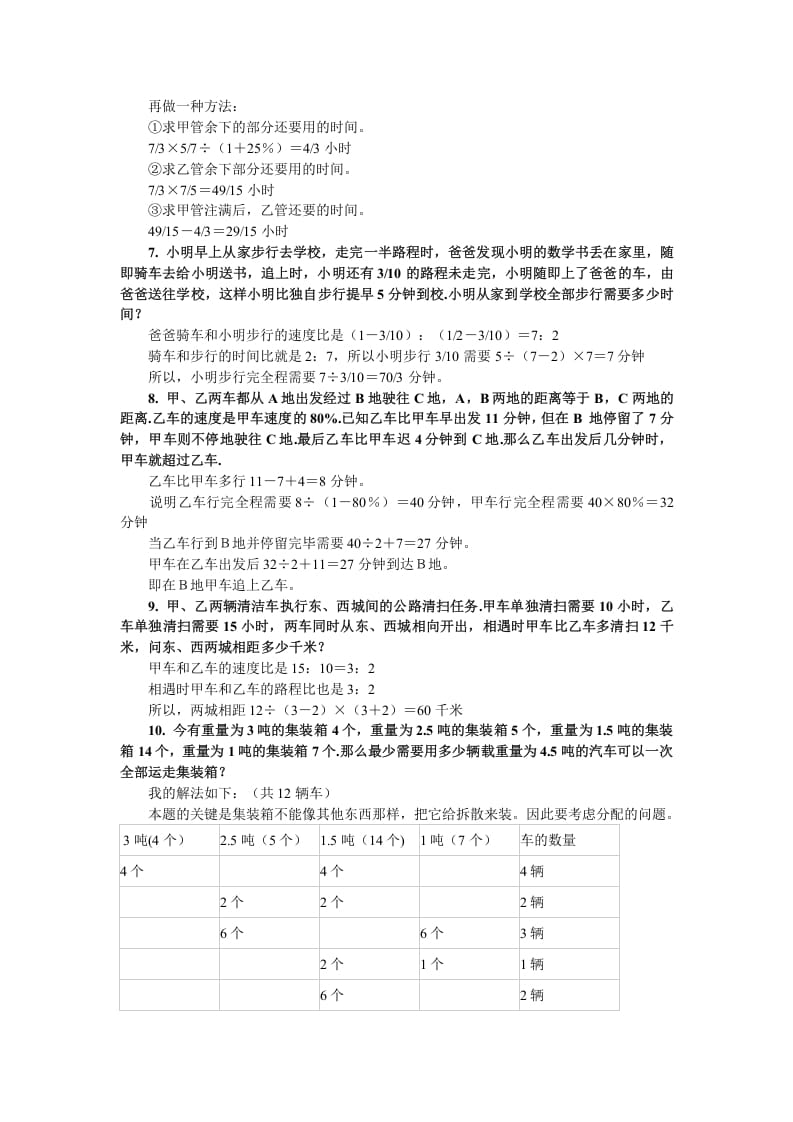 图片[3]-六年级数学下册小升初应用题综合训练（一）苏教版-淘课榜