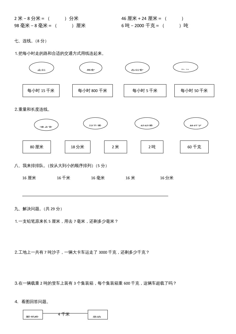 图片[2]-三年级数学上册第三单元测试题(A卷)（人教版）-淘课榜