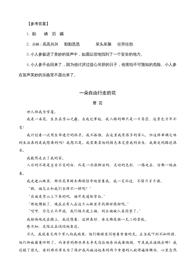 图片[2]-三年级语文上册类文阅读12总也倒不了的老屋（部编版）-淘课榜