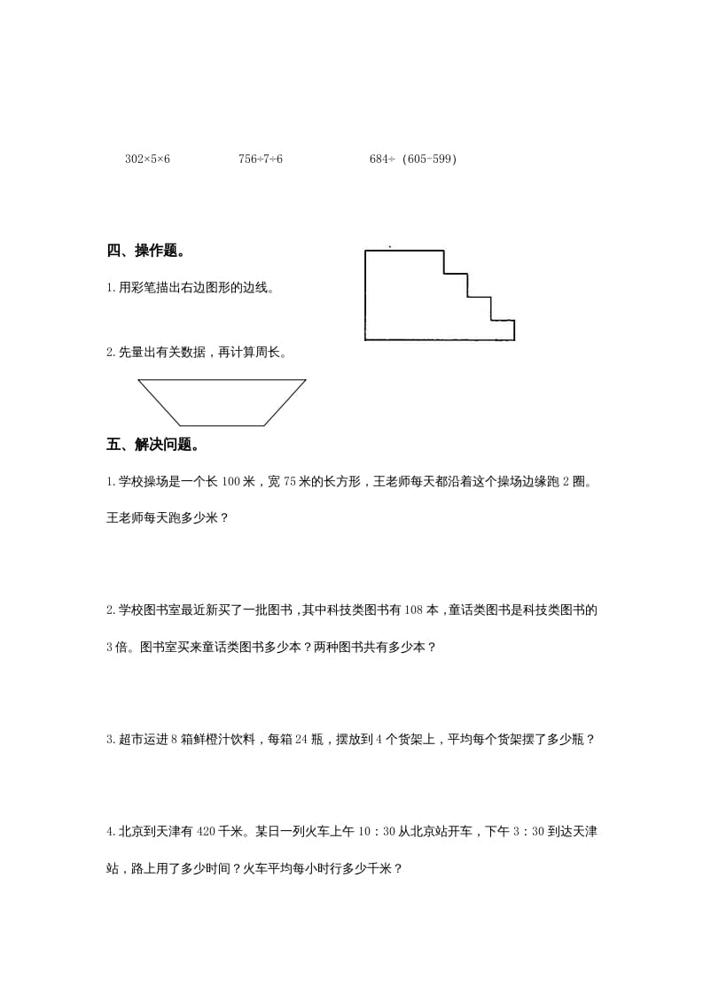 图片[3]-三年级数学上册小学期末试卷（附答案）(2)（北师大版）-淘课榜