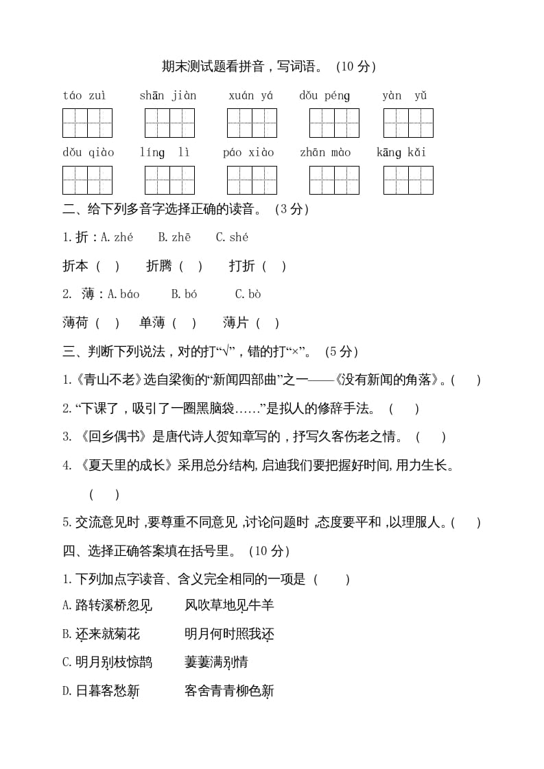 六年级语文上册（期末测试卷）(10)（部编版）-淘课榜