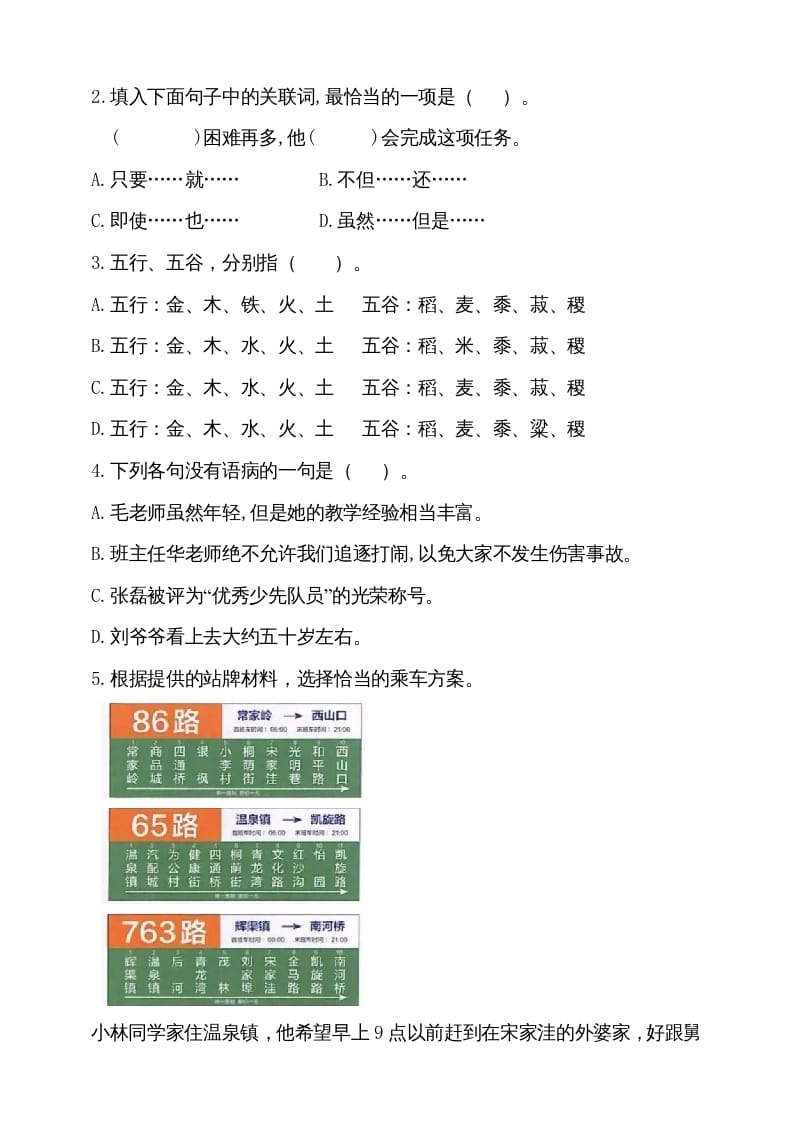 图片[2]-六年级语文上册（期末测试卷）(10)（部编版）-淘课榜