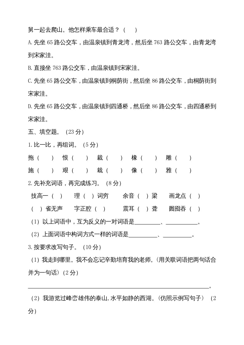 图片[3]-六年级语文上册（期末测试卷）(10)（部编版）-淘课榜