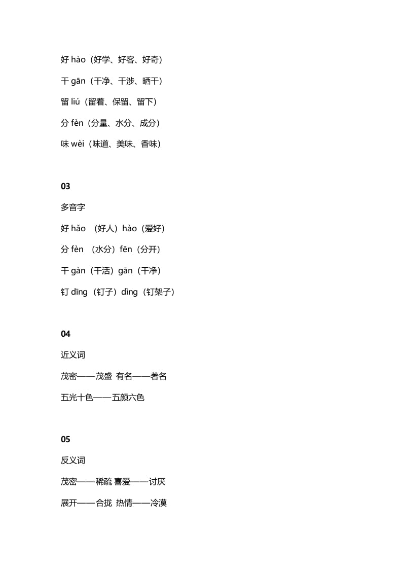 图片[2]-二年级语文上册15二上课文十一葡萄沟知识点（部编）-淘课榜
