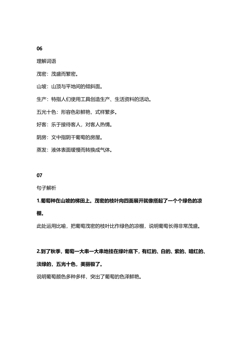 图片[3]-二年级语文上册15二上课文十一葡萄沟知识点（部编）-淘课榜