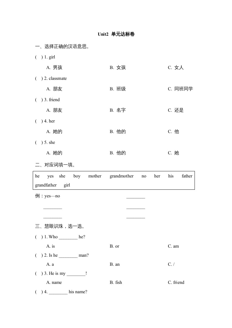 二年级英语上册Unit2_单元达标卷（人教版一起点）-淘课榜
