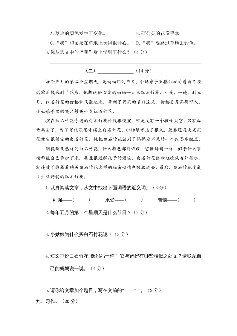 图片[3]-三年级语文上册期末练习(11)（部编版）-淘课榜